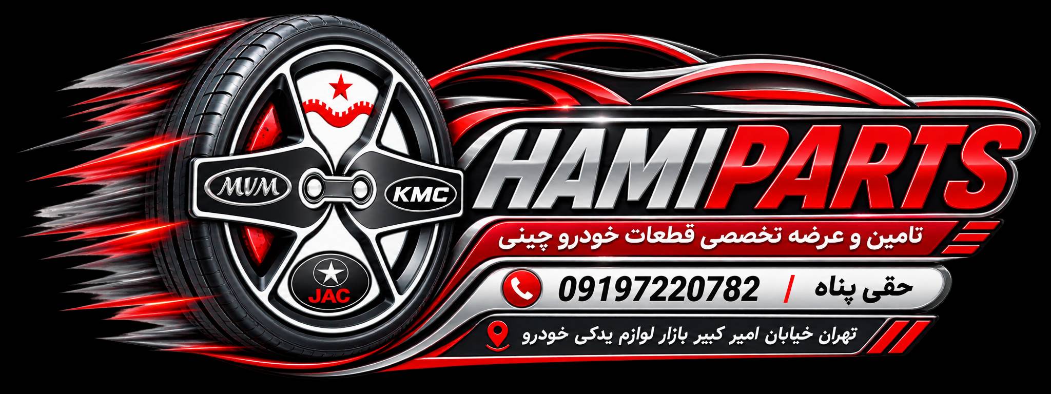 hamiparts
